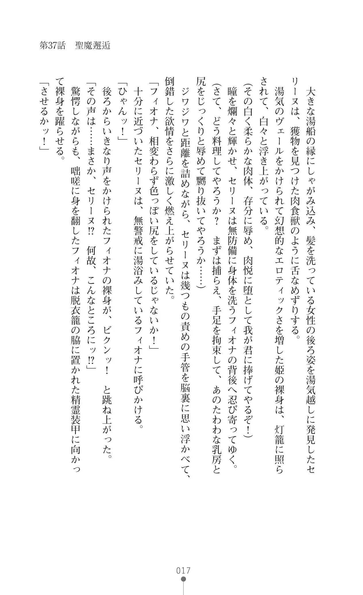 Icerya Eiyuusenki 10