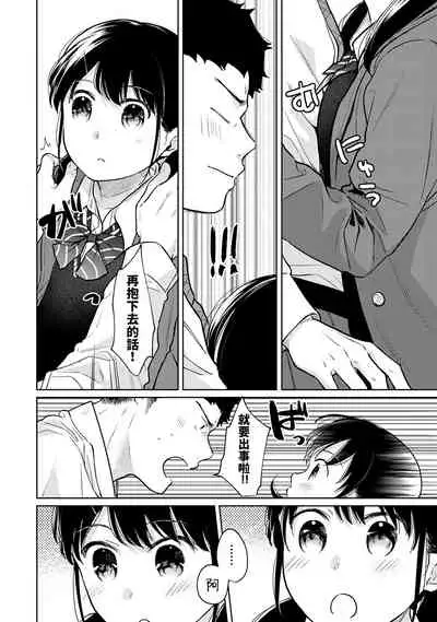 1LDK+JK Ikinari Doukyo? Micchaku!? Hatsu Ecchi!!? | 1LDK+JK 突然間展開同居？ 極度貼近！？初體驗！？ Ch. 18-29