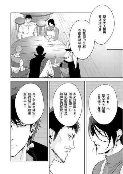 Shusendo Kishi ga Ore o Nakaseyou to Shiteimasu | 守財奴騎士對惹我哭感到樂在其中 Ch. 1-12
