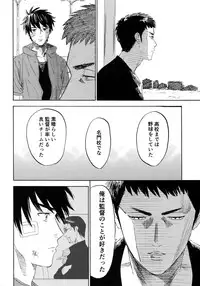 [0-PARTS (Nishida)] Sayonara dake ga jinsei ka (Daiya no Ace)