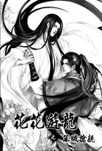 [Xing Bao Ni, Ai Li Ka] Hua Hua You Long #1 [English]