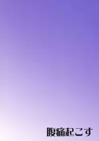 (Reitaisai 15) [Fukutsuu Okosu (Kaiou)] Usami Sumireko Saiminbon (Touhou Project) [English] [Naxusnl]