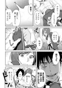 [Katsura Airi] Koukan ─ Ano Toki… Ano Musume ♀ Toitsu ♂ Tetara ─ 4 [Digital]