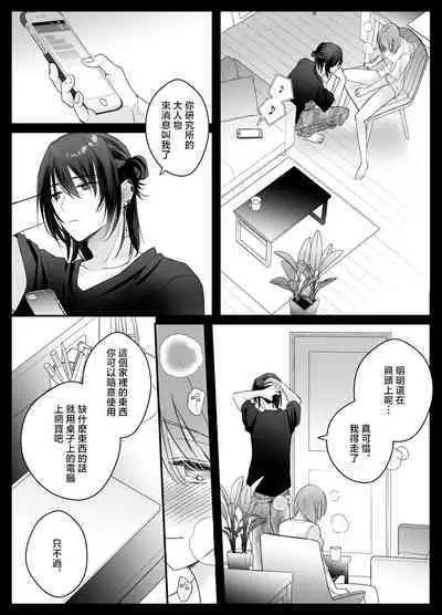 [Crs (shira shū) ] kotodama-dzukai no iinari omocha - zetchō kanri de Karada mo Kokoro mo shihai sa reru - | 言灵差遣下言听计从的玩具-被绝顶管理支配身心- [Chinese] [莉赛特汉化组]