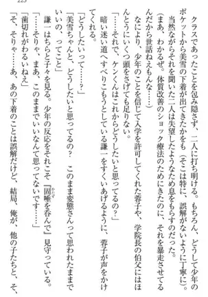 学園ぜ～んぶ独り占め！