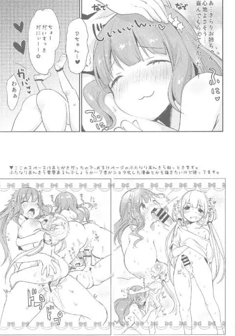 Kirari Onee-chan Matome