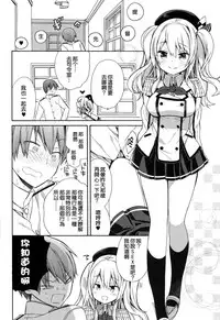 (C89) [ciaociao (Araki Kanao)] Kashima-chan no Renai Sensen Ijou Ari (Kantai Collection -KanColle-) [Chinese] [无毒汉化组]