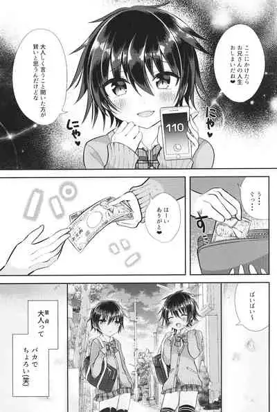 (Shota Petit) [Orangelepsy (Cocona Miyu)] Doutei (Warai) Nanka ni Makeru Wake ga Nai