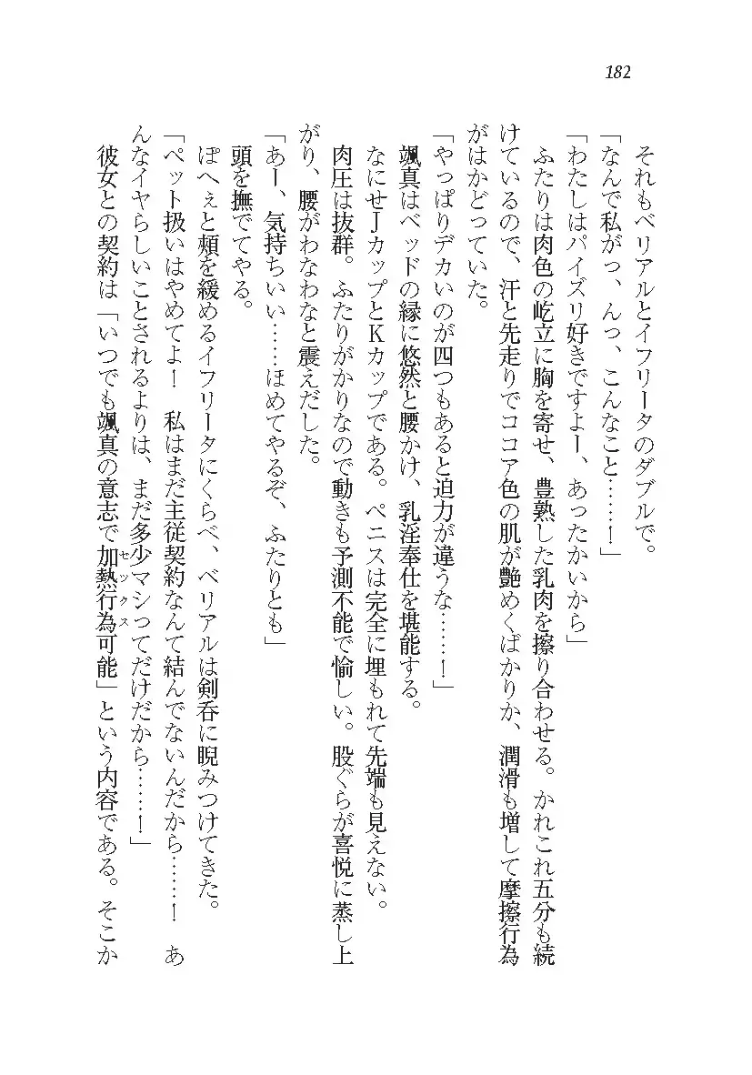 悪魔が来たりてAV撮影!?