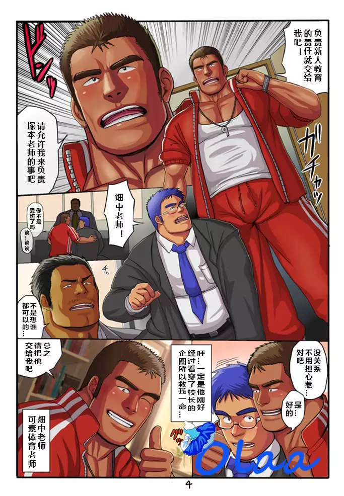 Kamu agein ~ mitchaku! Shinjin kyōiku tantō ~