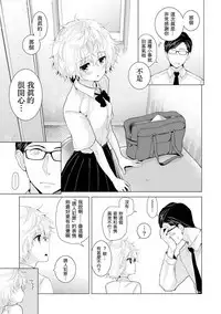 [Shiina] Noraneko Shoujo to no Kurashikata Ch. 4-16 [Chinese] [虎斑木菟漢化] [Digital]