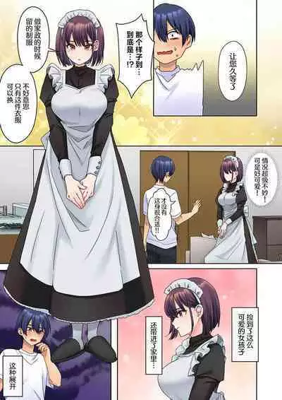Mukuchi na Kanojo no Seikantai ~Koe wa Dasanai kedo Karada wa Shoujiki da ne, Zubunure da yo 01