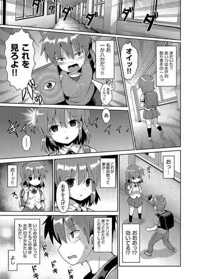 Ijime ra re tsu kono boku 、 moyo ● apri de onnanoko tachi ni fukuji suru