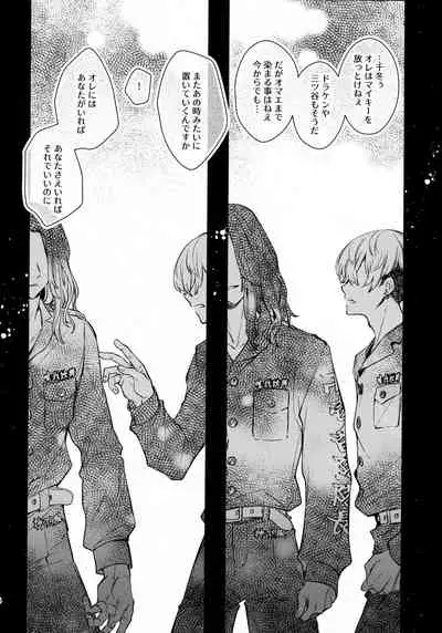 [Hachimitsuron (Hachinomitsu)] Yumeji (Tokyo Revengers)