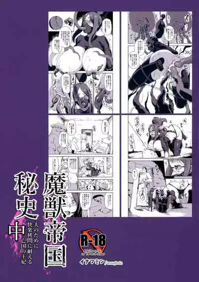 Majuu Teikoku Hishi Chuu Otto no Tame ni Kairaku Goumon ni Taeru Boukoku no Ouhi