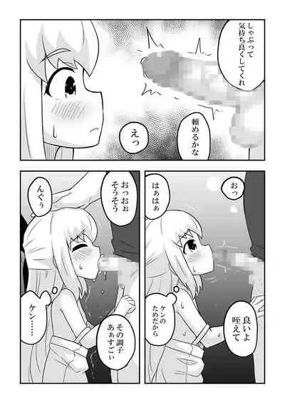Rintofaru Story 3.5
