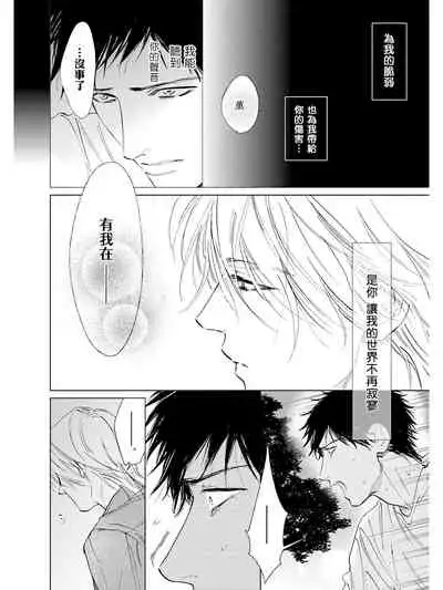 [Enzou] Koko wa Yasashii Niwa | 置身于温柔之庭 Ch. 6-7 + 番外 [Chinese] [完结] [Digital]