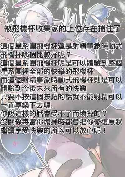 Button o Oshitara Joui Sonzai ni Gooku Nenkan Kozukuri Sex Saserareta