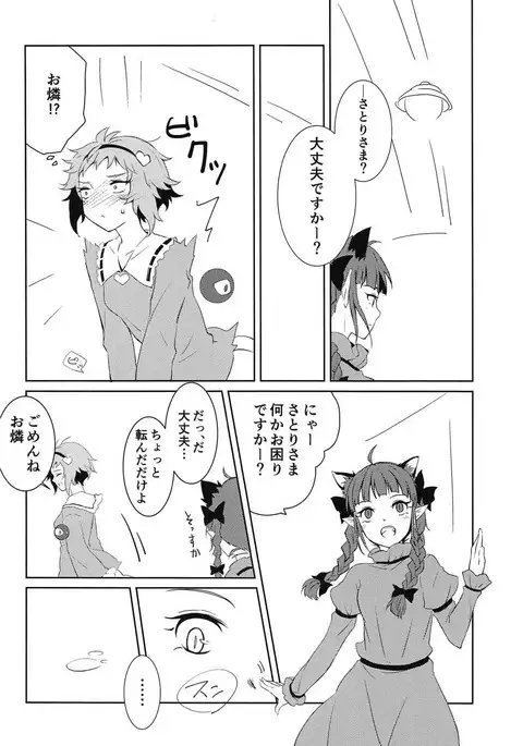 Komeiji Satori no ○○ Jijou.