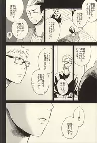 (SUPER24) [sesso-74 (Harumako)] Tabako no Hi ga Kieru Koro (Haikyuu!!)