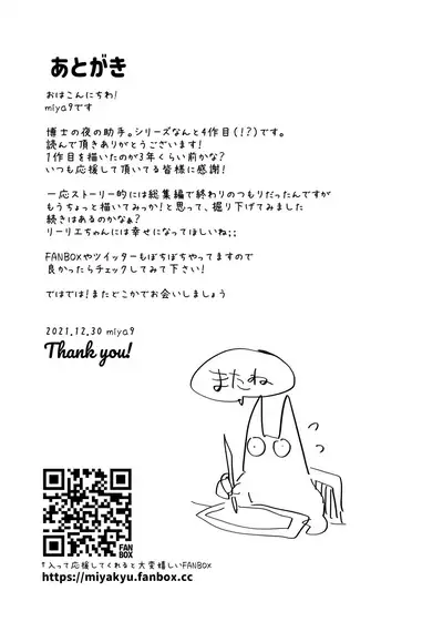 Hakase no Yoru no Joshu. 4 - Doctor's Night Assistant Story 4