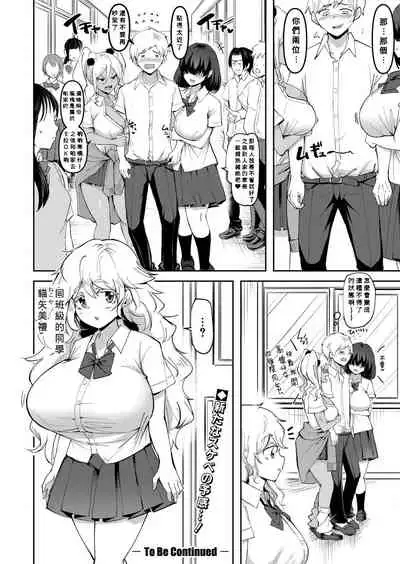 Uwasa no Sasekosan Ch. 2