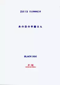 (C88) [BLACK DOG (Kuroinu Juu)] Ano hi no Tegome-san [English] [Kusanyagi]