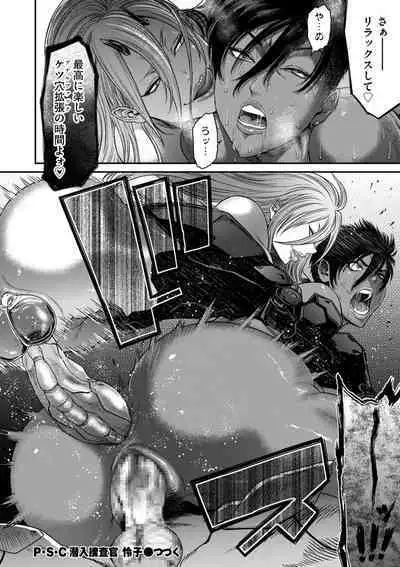 P.S.C Sennyuu Sousakan Reiko 1-10