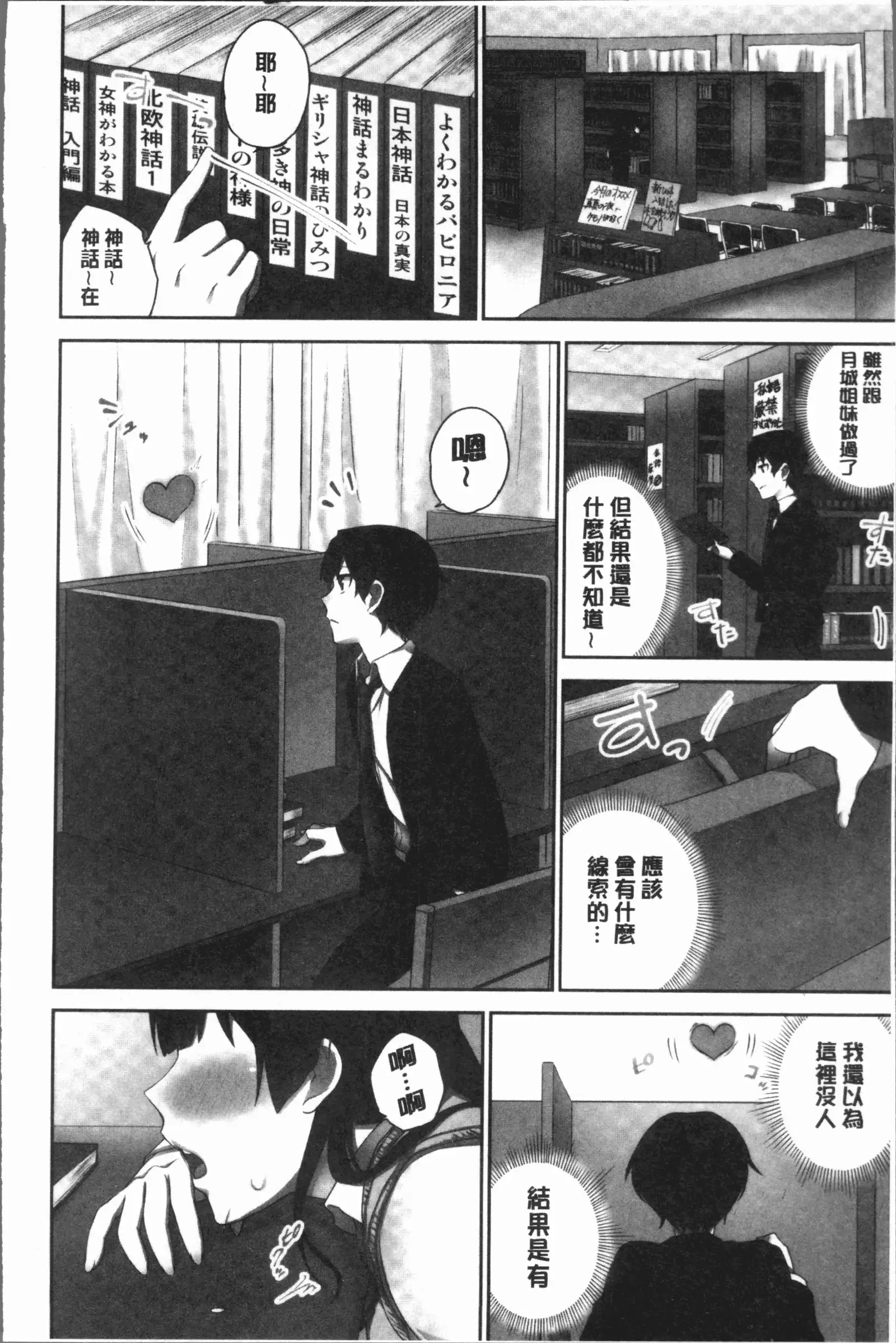 Iinchou no Hi. Mi. Tsu. ~Itta Kaisuu ga Barechau Sekai~ 2