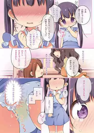 [TSF no F (Yotsuba Chika, Sasami)] Kitsune e Yomeiri / Kisekae Appli de Kawaiku Henshin!