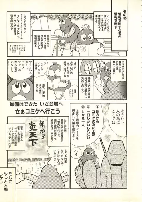 Bishoujo Shoukougun V3 '99 Summer Edition