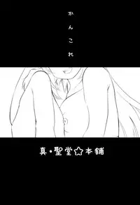 (C86) [Shin Hijiridou Honpo (Hijiri Tsukasa)] Shinkon Atago-san (Kantai Collection -KanColle-)