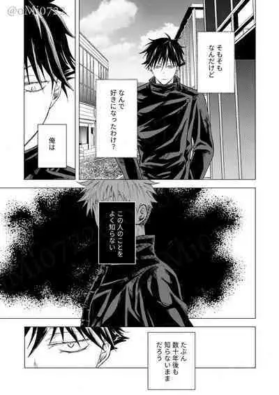 Gojo no Kasane