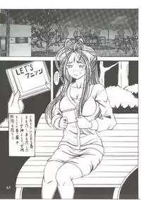 (C90) [RPG COMPANY 2 (Souma-Monooki 2tsu-Rousoku)] Shokuyoku act6 MEMORIES... (Ah! My Goddess)