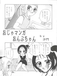 (CR29) [Studio Tar (Kyouichirou , Shamon)] Latinum Shintaku! (Gear Fighter Dendoh, Ojamajo Doremi, Detective Conan)