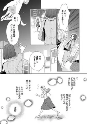 Naruse-kun wa Dekiai Ookami -Risou no Kareshi wa Osananajimi deshita- Ch. 1-4