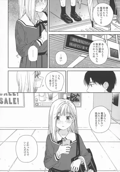 [smooth (Nakamura Kuzuyu)] sweettragedy