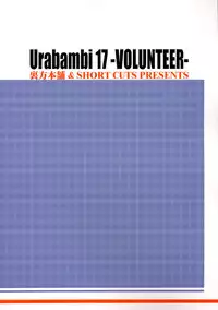 (C63) [Urakata Honpo (Sink)] Urabambi Vol. 17 - Volunteer (Ojamajo Doremi)