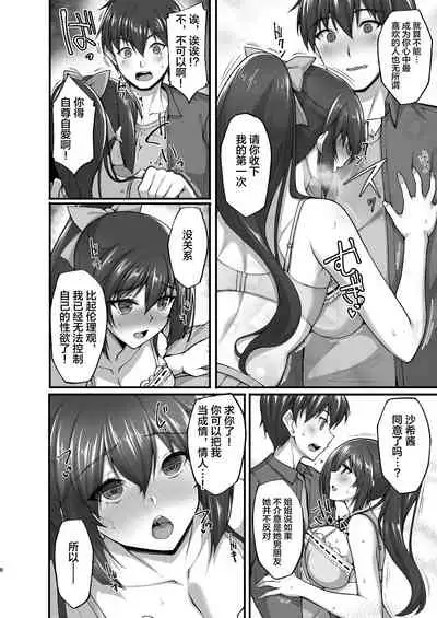 Chishojo Fuuki Iin no Minna ni Ienai Inbi na Onegai 5