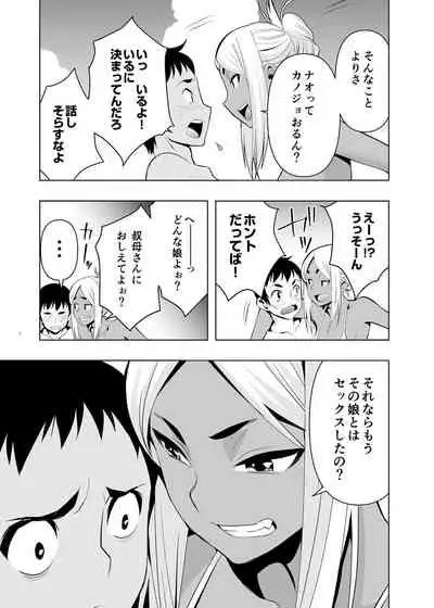 Natsuyasumi, Yanmama no Oba to