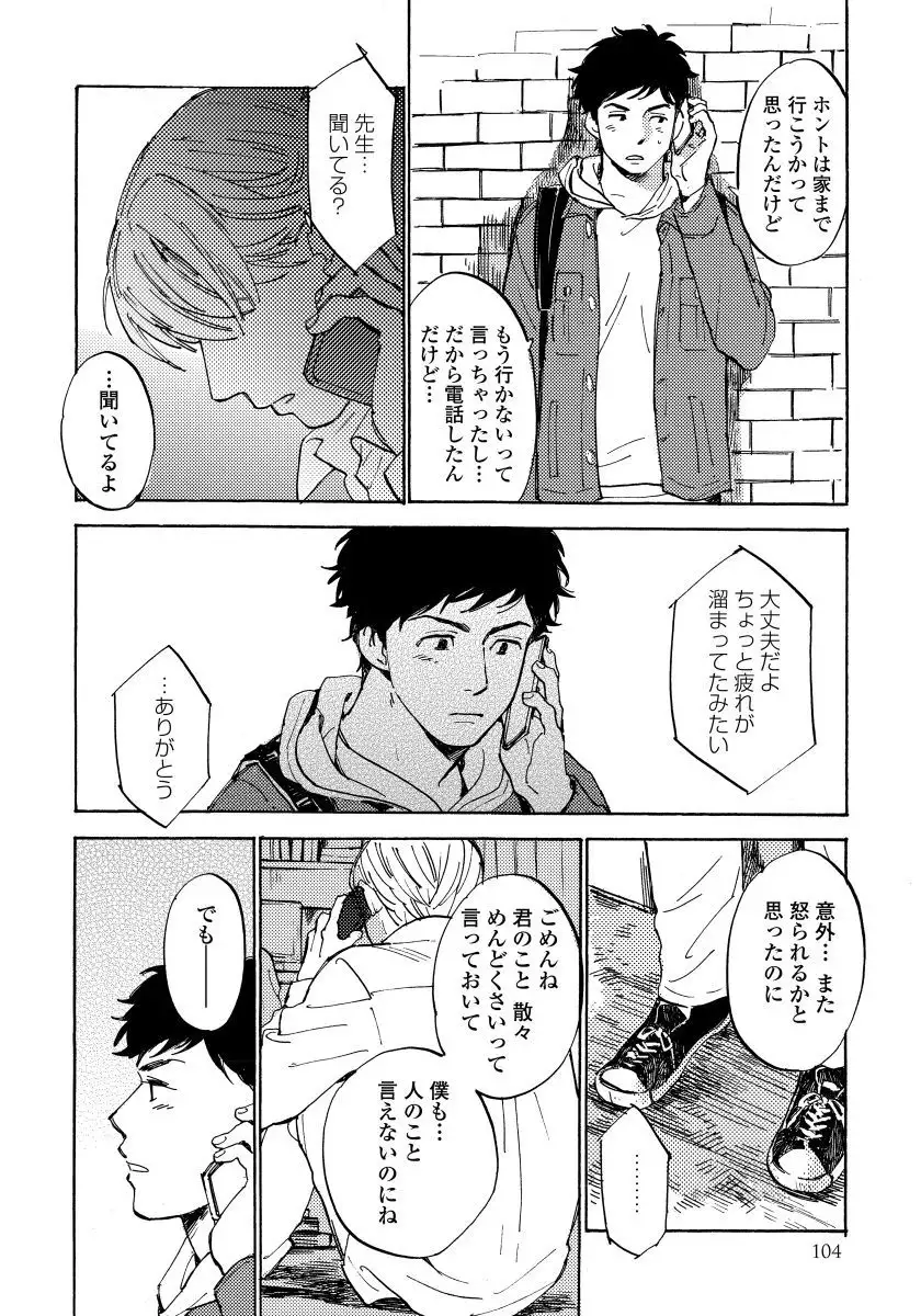 Fujunai Process - Process of impolite love