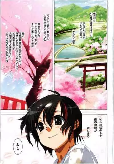 Kono Yo wo Hana ni Suru Tameni - To Make This World a Flower vol 1