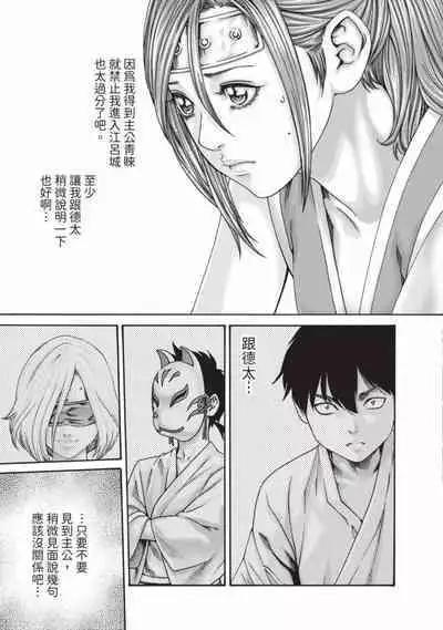 Araxa Ninpo-Cho Volume. 6 | 霰草忍法帖 6