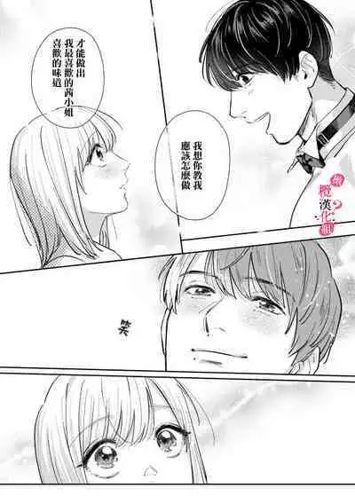 [Enya Maru] Ore no Oppai Sukinan desho?01-09| 你喜欢我的胸对吧? 01-09[Chinese] [橄榄汉化组]