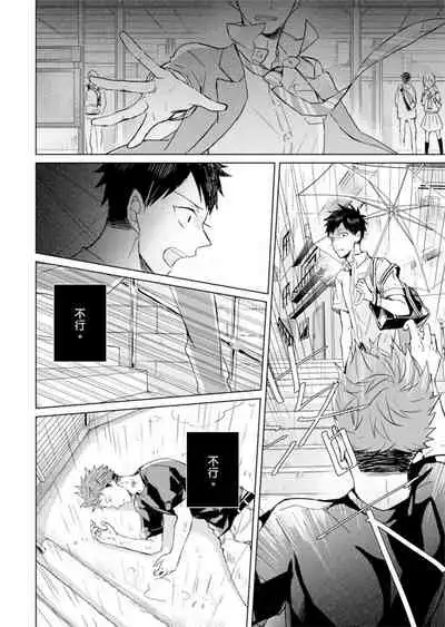 Kioku no Kaibutsu | 记忆的怪物 1-3