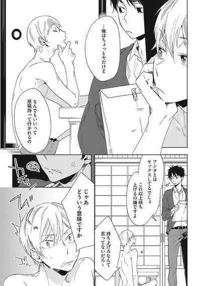 Kuzu Sakka no Kainarashikata