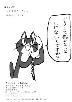 Zutto! Ikuiku Onii-san!