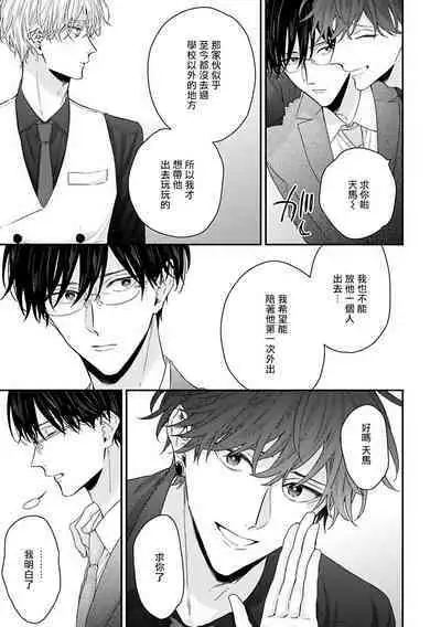 [Yoshio Akira] Shirayukihime ni Kuchizuke | 亲吻白雪姬 Ch. 1-10+番外1-2 [Chinese] [拾荒者汉化组] [Digital]