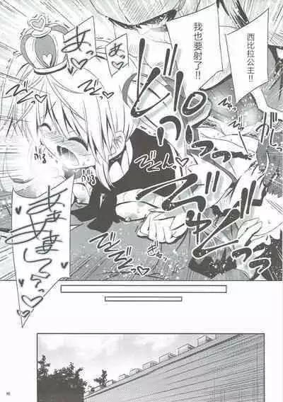 Yamiyo ni Samayou Princess | 于暗夜徘徊的王国公主