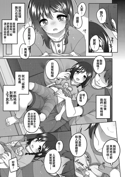 Chiccha na Suji to Onaka ga Suki. - We love Tiny Slit and Tummy